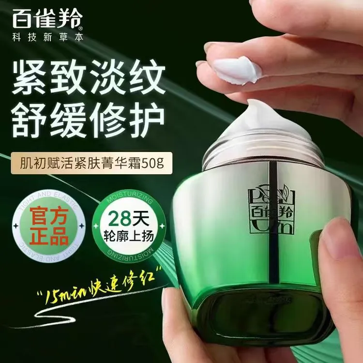 百雀羚肌初抗皱精华霜面霜高保湿滋润抗皱官方正品送正装乳液补水