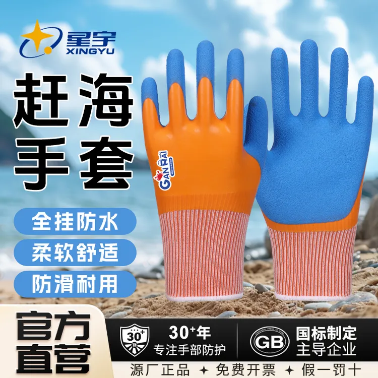 星宇FM350赶海手套抓螃蟹水产柔软舒适防水防扎防滑耐磨柔软加厚