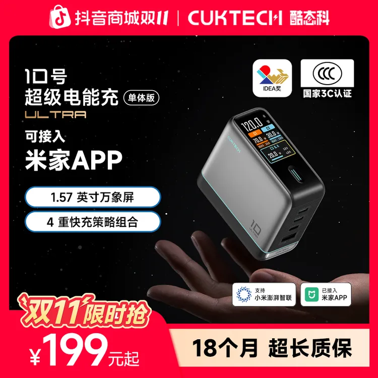 CUKTECH酷态科【3C认证】10号电能充数显Ultra120W闪充氮化镓PD四口