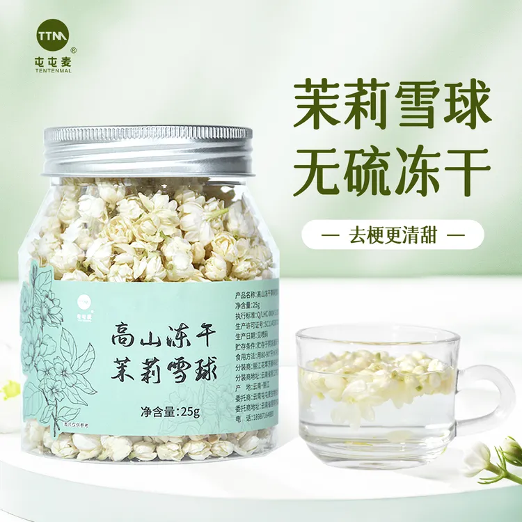 云南冻干茉莉花干  2025头茬干花 清香爽口去梗茉莉花茶