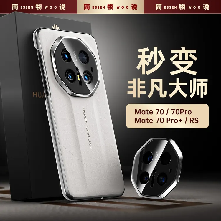 简物说适用非凡大师秒变RS保时捷mate70pro+华为m60pro素皮手机壳