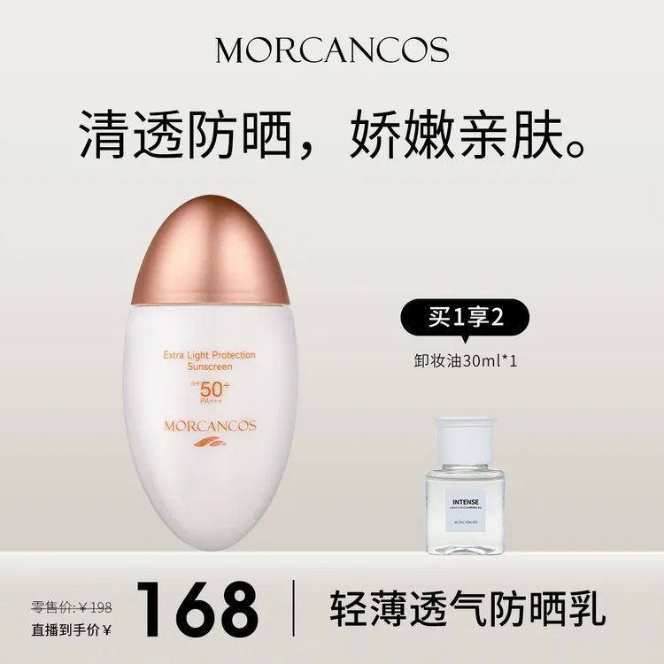 【达人专属】摩肯轻薄透气防晒乳SPF50清爽不油腻隔离防紫外线