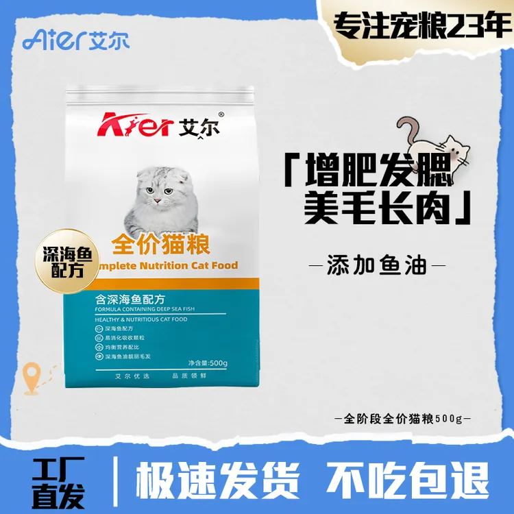 艾尔猫粮深海鱼配方全阶段全价猫粮鱼油美毛成幼猫营养配比易吸收