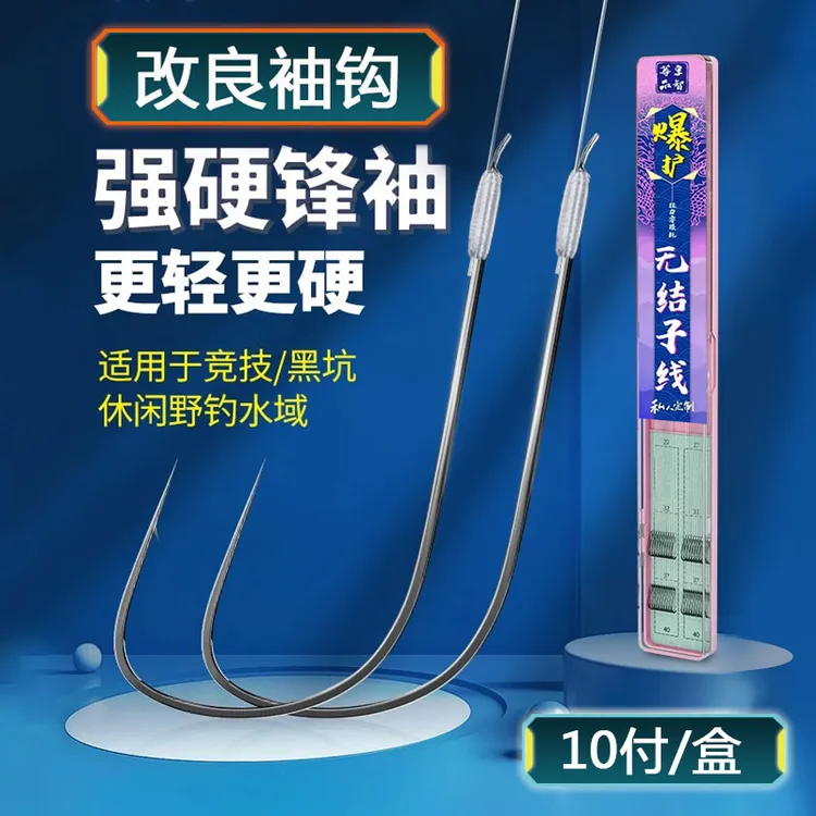 强硬锋袖鱼钩正品绑好无结的子线双钩成品黑坑防缠绕鲫鱼钩竞技袖