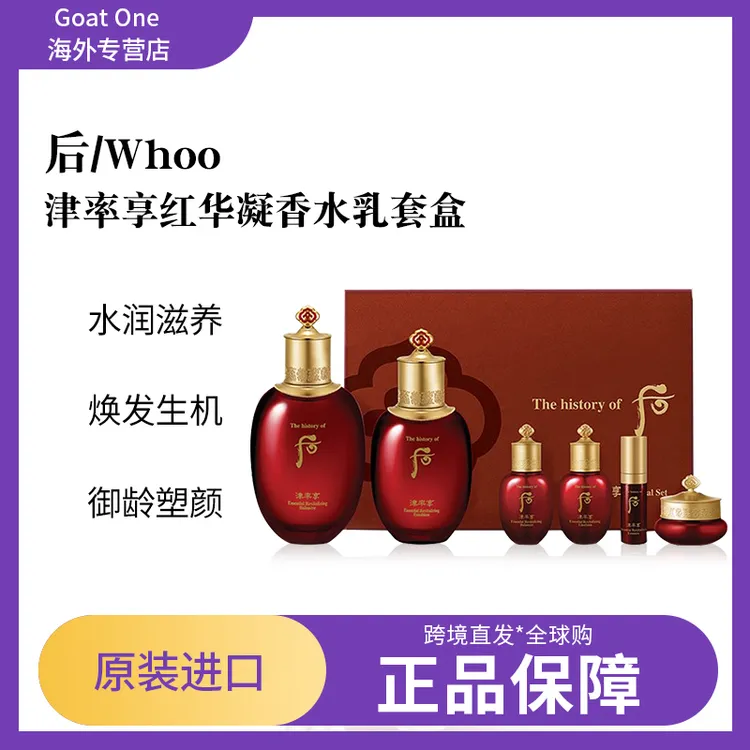 whoo后津率享红华凝香水乳护肤六件套护肤套盒