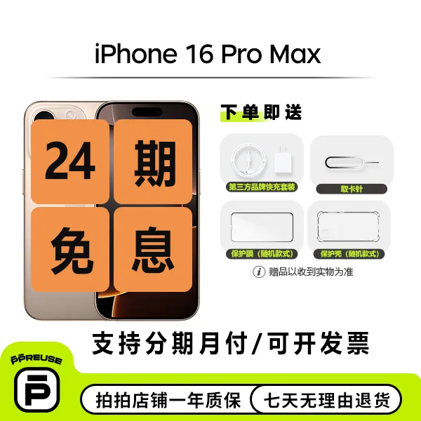 99新 Apple/苹果 【中秋24期】 iPhone 16 Pro Max国行二手机 严选