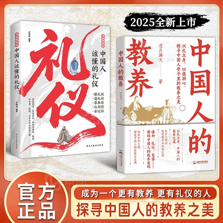 中国人的教养：成为一个更有教养 更有礼仪的人，探寻教养之美