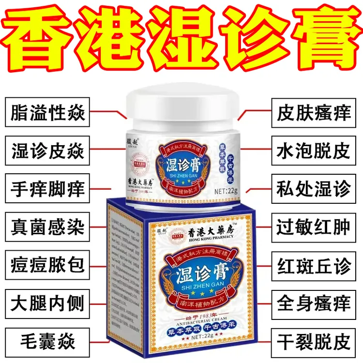 湿诊膏过敏皮肤搔痒外用止痒皮焱干燥真菌感染神经性皮肤草本萃取