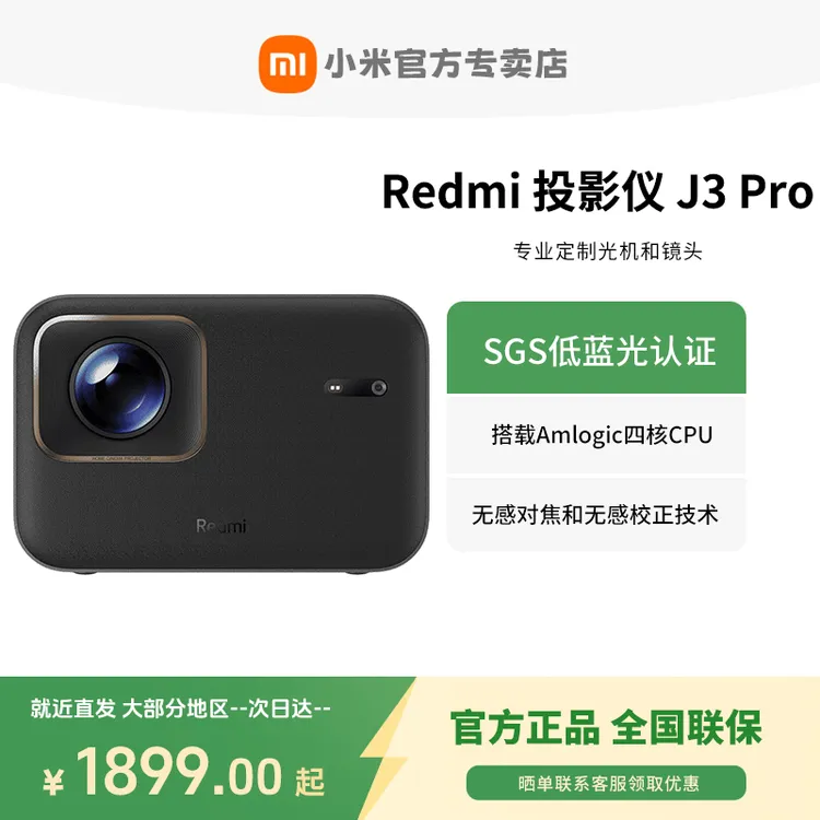 小米Redmi投影仪J3 Pro投影仪家用小型便携式智能语音1080P高清