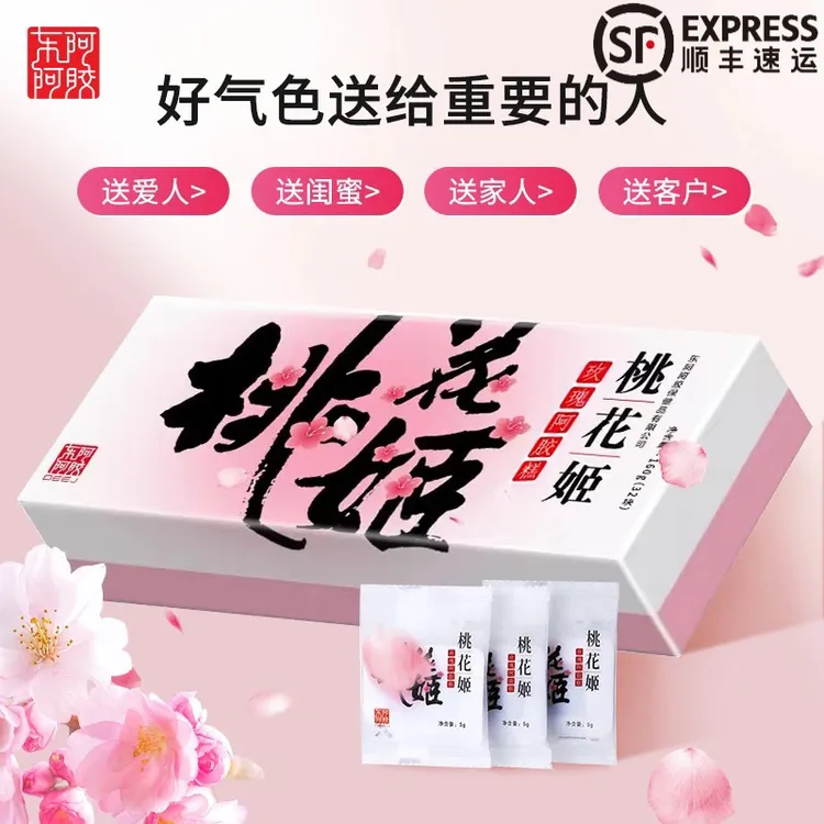 东阿阿胶桃花姬阿胶糕160g补气色即食纯手工健康营养盒装滋补0糖