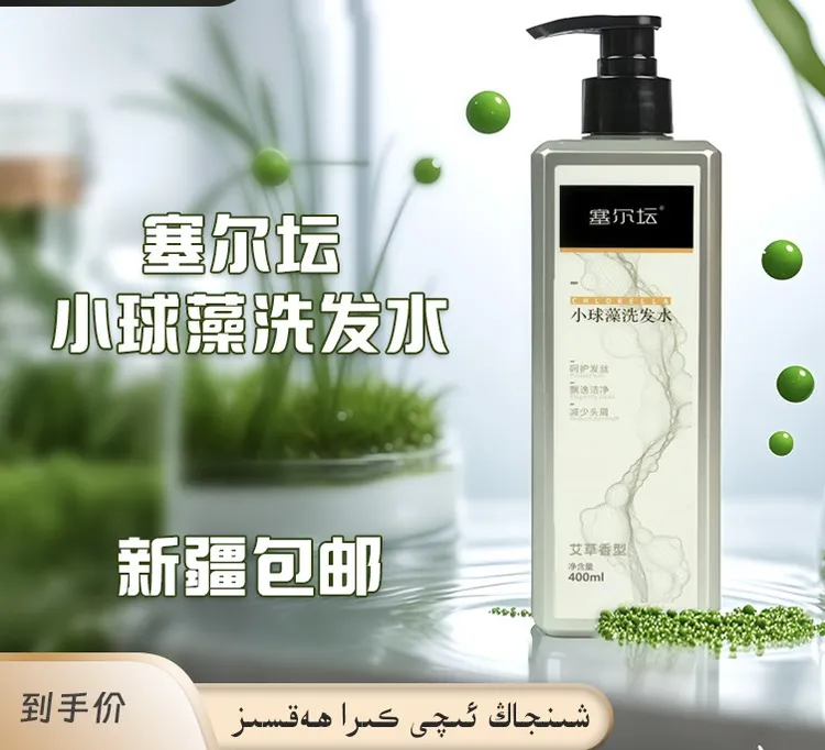 小球藻洗发水sartan  QAX SOPUNI