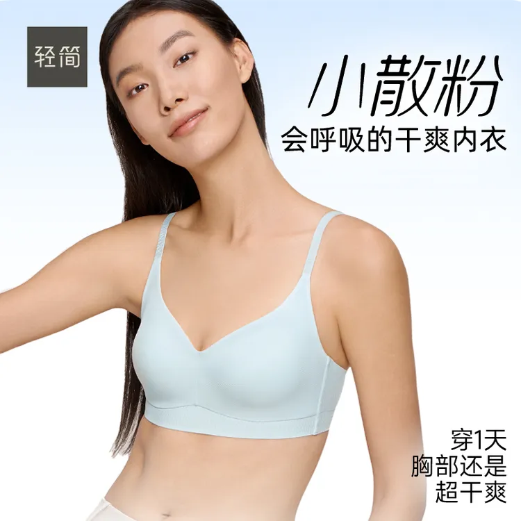 轻简 【店播专享】「小散粉」空气芯内衣干爽透气轻薄一片式有型文胸