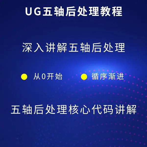 法兰克五轴后处理教程