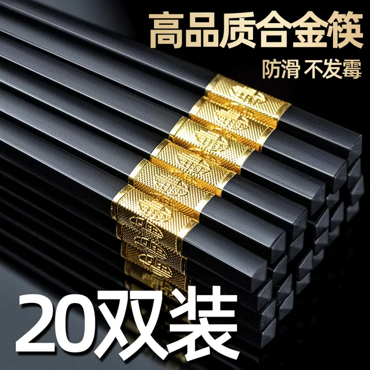 高档家用防滑合金筷子不发霉不打滑上档次耐高温快子酒店商用批发