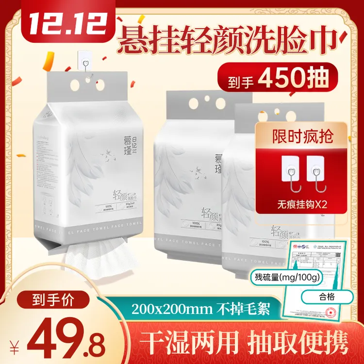 慕瑾日记悬挂式加厚加大洗脸巾干湿两用亲肤柔软母婴一次性擦脸巾