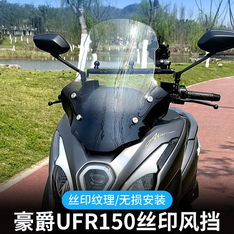 适配豪爵UFR150风挡ufr150外星人专用前挡风玻璃改装手机ufr风挡