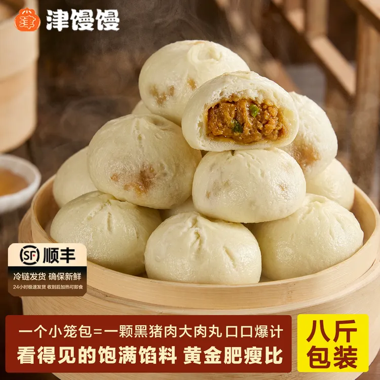 津馒馒【8斤装】黑猪肉嵊州小笼包儿童早餐手工鲜肉老面包子速冻包