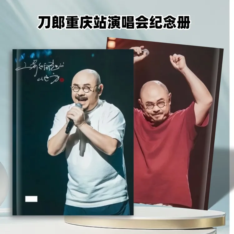 刀郎演唱会歌词本71首南宁重庆纪念册写真集相册周边想好再拍