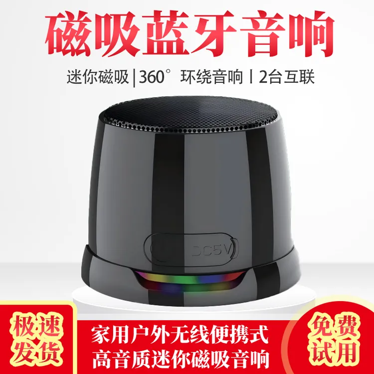 磁吸蓝牙音箱浴室防水家用户外无线便携式高音质迷你磁吸音响苹果