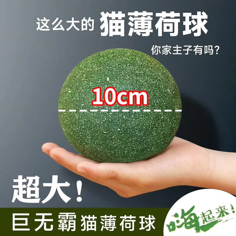 猫咪玩具猫薄荷球超大猫玩具自嗨解闷神器木天蓼磨牙猫咪必备用品