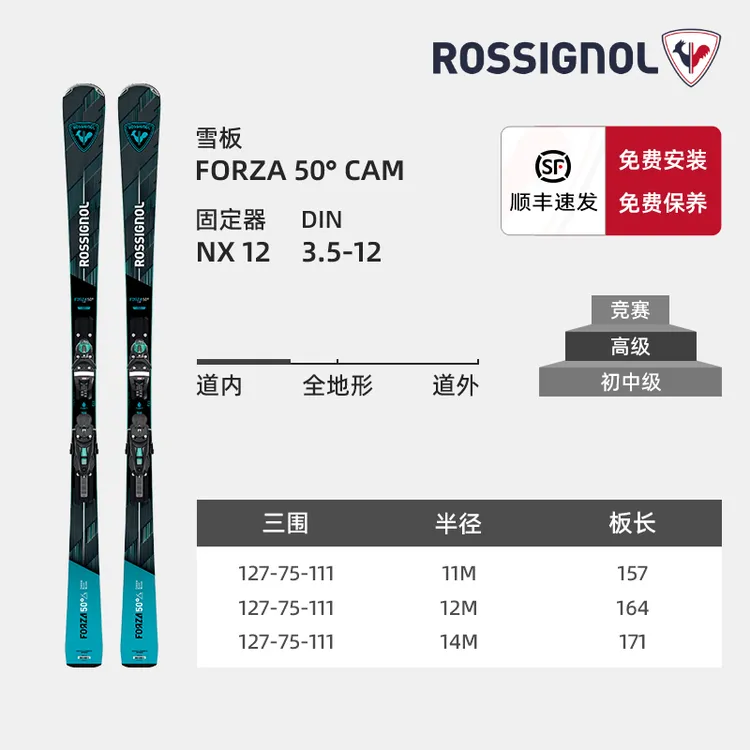 ROSSIGNOL金鸡卢西诺新款FORZA雪道卡宾神器中高进阶级别滑雪双板