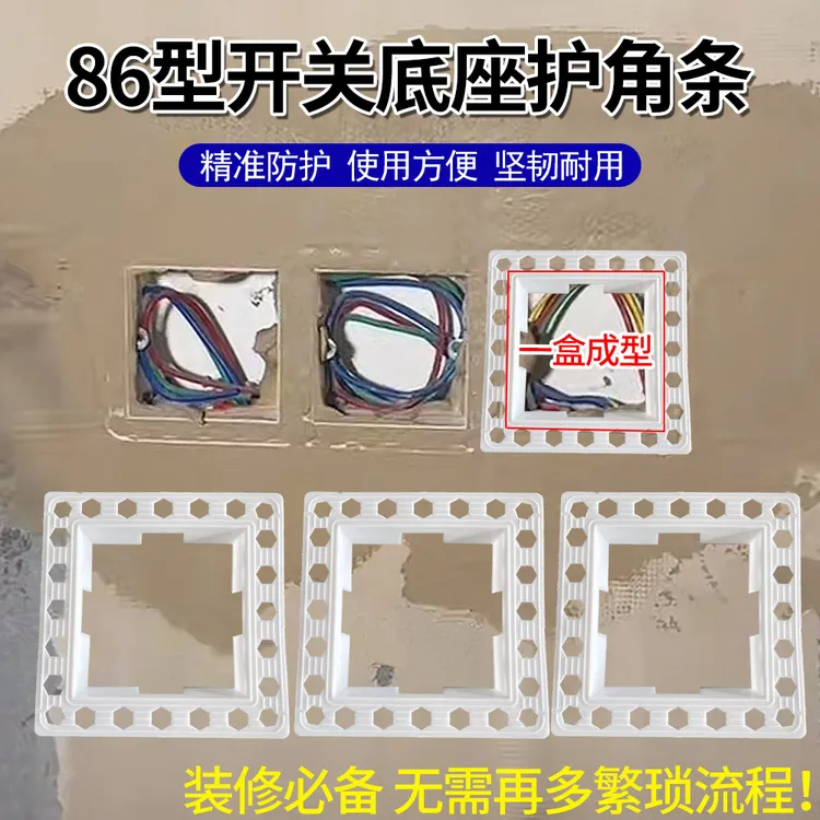 新款开关底座防护角条油漆工水电暗座阴阳角线盒补槽建材工具家装