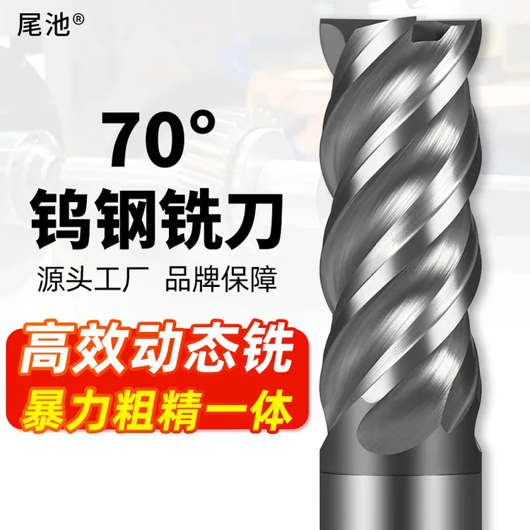尾池70度钨钢铣刀4刃高硬合金不锈钢专用动态铣开粗数控CNC刀具