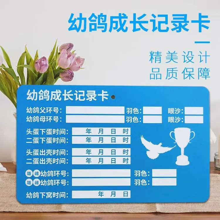 幼鸽成长记录卡鸽子识别册用品辨别卡血统书直系幼鸽记录卡
