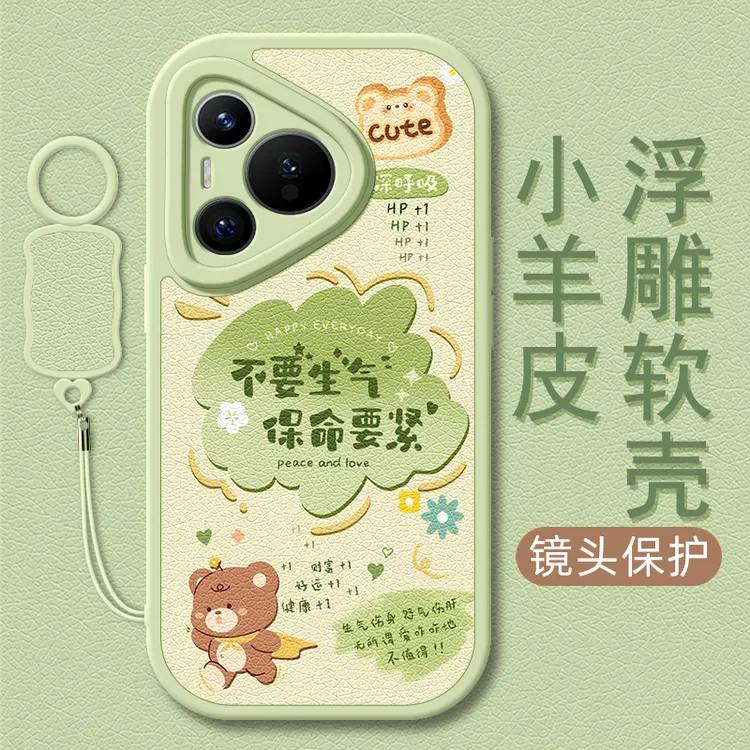 不要生气适用华为Pura70手机壳p60Pro/p50/p40/p30小羊皮70ultra