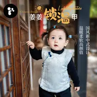 【姜姜锁温甲】恰新生新国风高颜值宝宝装马甲暖姜婴童秋冬装