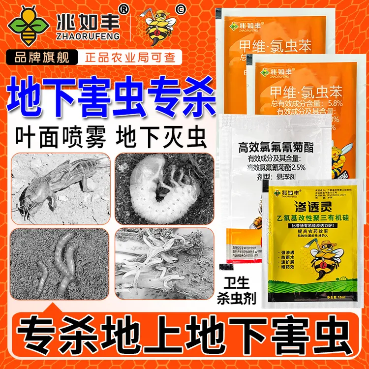 兆如丰地下害虫专杀套装四效合一正品果树蔬菜地上地下通用杀虫剂
