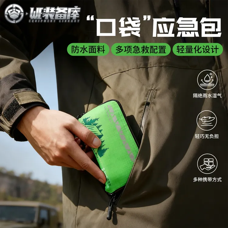 WE装备库便携迷你口袋应急包医疗户外旅行登山家用车载应急救援