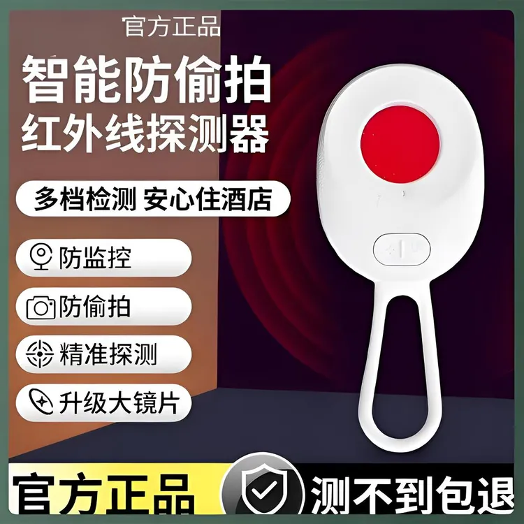 智扫星推荐摄像头探测仪酒店防摄反监控红外线扫描检测器防窥检查
