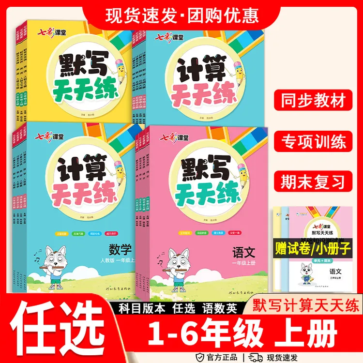 2025秋七彩课堂默写计算天天练一二年级三年级四年级五六年级上下