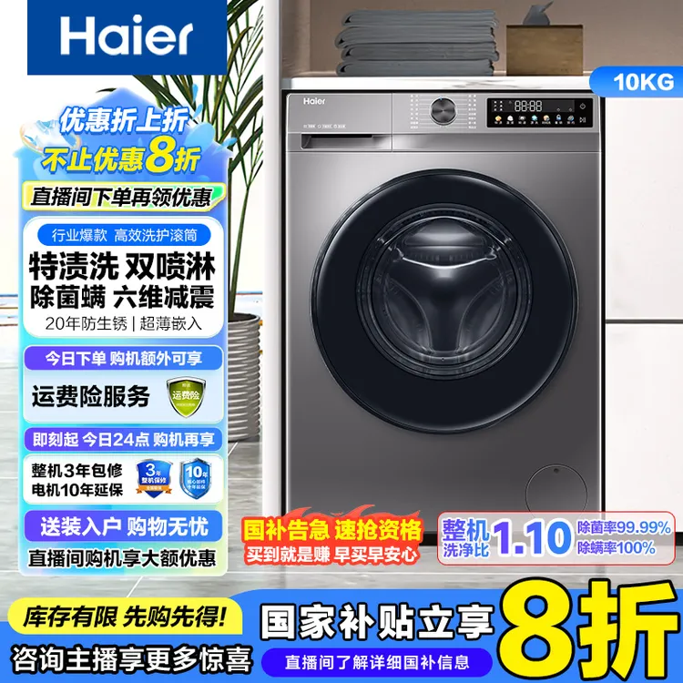 【国补】海尔1.1洗净比10公斤大容量507滚筒洗衣机超薄平嵌变频除菌