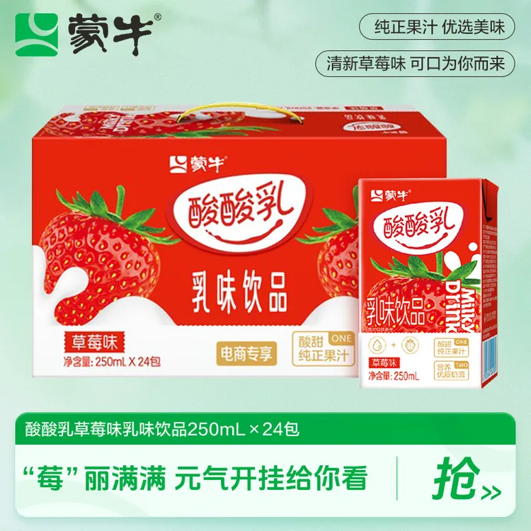 蒙牛酸酸乳营养乳味饮品草莓味250ml×24包-TT