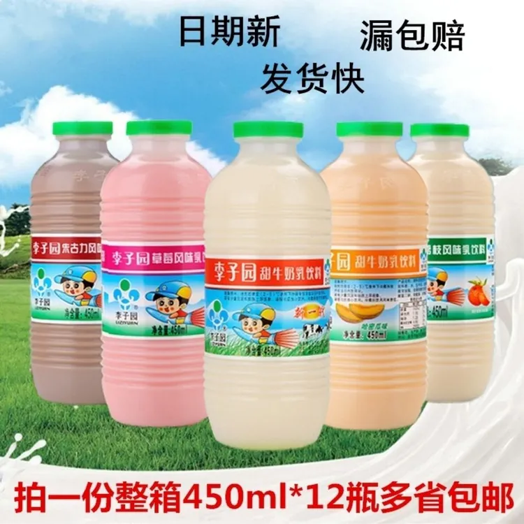 李子园甜牛奶草莓味原味450ml含乳饮料适合学生早餐新日期10瓶装