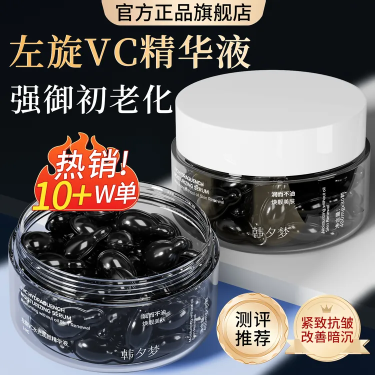 【不油腻 好吸收】左旋维C官方正品vc次抛精华液官方正品旗舰店男女