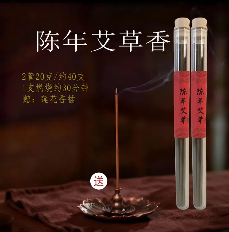 【陈年艾草香】古法艾草线香家用卧室客厅办公室酒店香薰（健康独特）