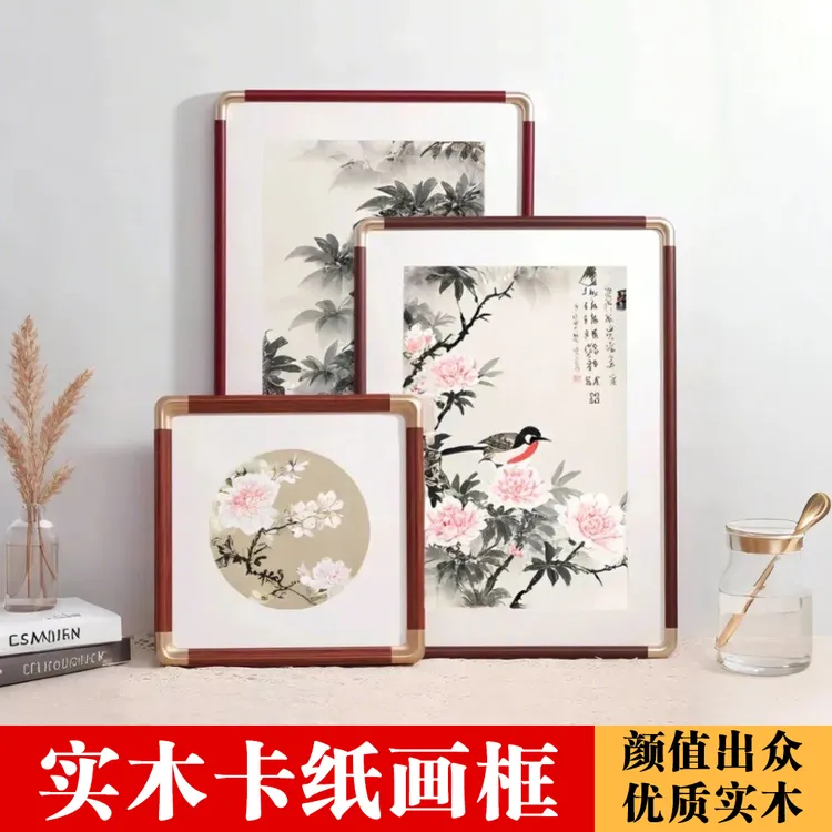 【实木卡纸画框】宣纸卡纸免装裱木框国画书法作品装饰画框