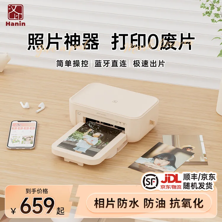 【保价双11】6寸照片打印机汉印CP4100拍立得洗照片商用相片打印机