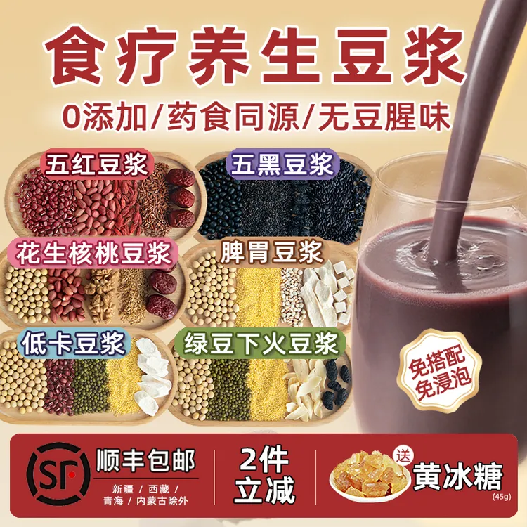 善谷日记五谷杂粮豆浆料包破壁机食材专用组合材料包豆子原料早餐