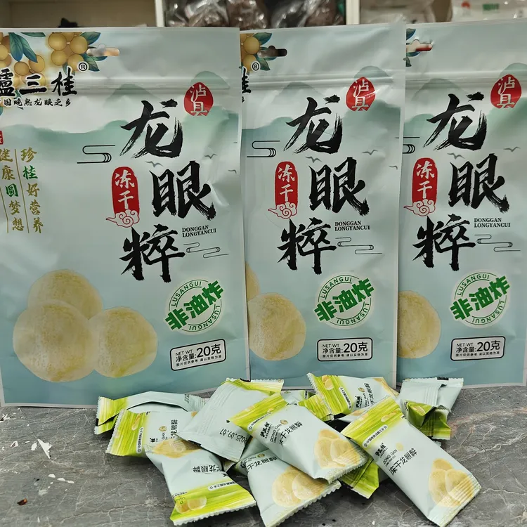 泸州特产冻干桂圆肉  20g*1包邮价