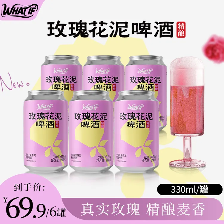What if【商城】玫瑰花泥精酿啤酒真实玫瑰约会必备微醺330ml/罐