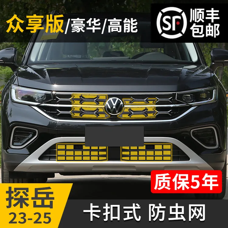 【柏林】探岳防虫网23-25款防柳絮汽车专用水箱卡扣式车用防护网