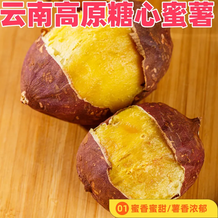 云南高原糖心希露库丝滑蜜甜榴莲金黄蜜薯番薯烤流蜜红薯3/4.5斤