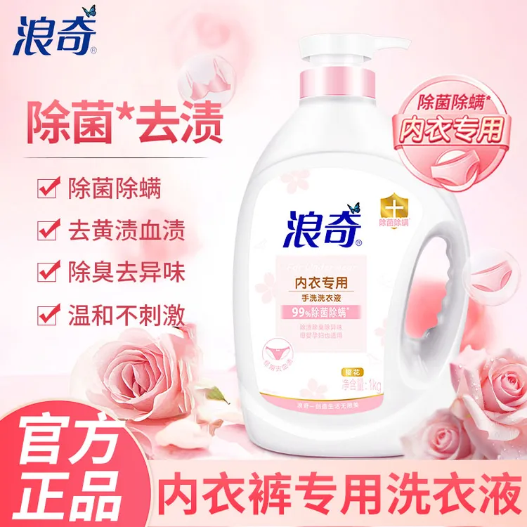 LONKEY/浪奇家用通用内衣洗衣液除菌内裤手洗去血渍留香氛液