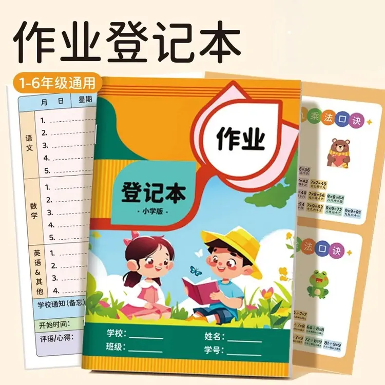 作业登记本语文数学英语作业登记本小学生内页加厚护眼纸作业本子