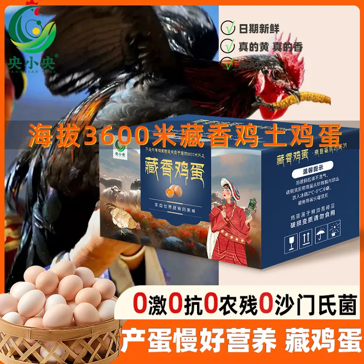 【买50送30到手80】正宗农家散养始祖藏鸡蛋土鸡富硒生鸡蛋0抗