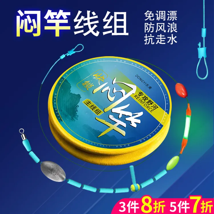 闷竿线组抗走水急流专用夜钓焖杆跑铅免调漂闷杆线组成品主线套装
